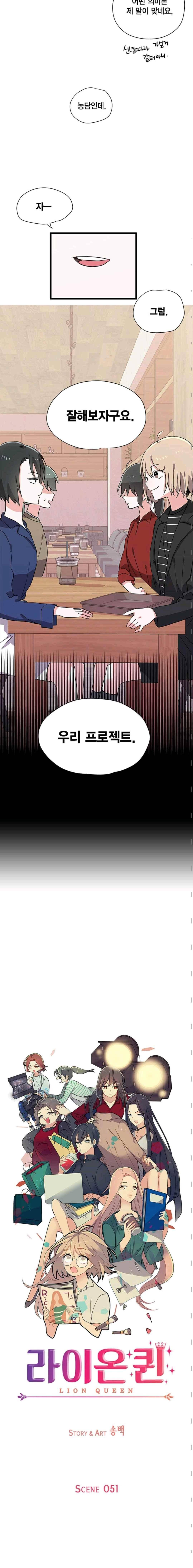 라이온 퀸 51화 2
