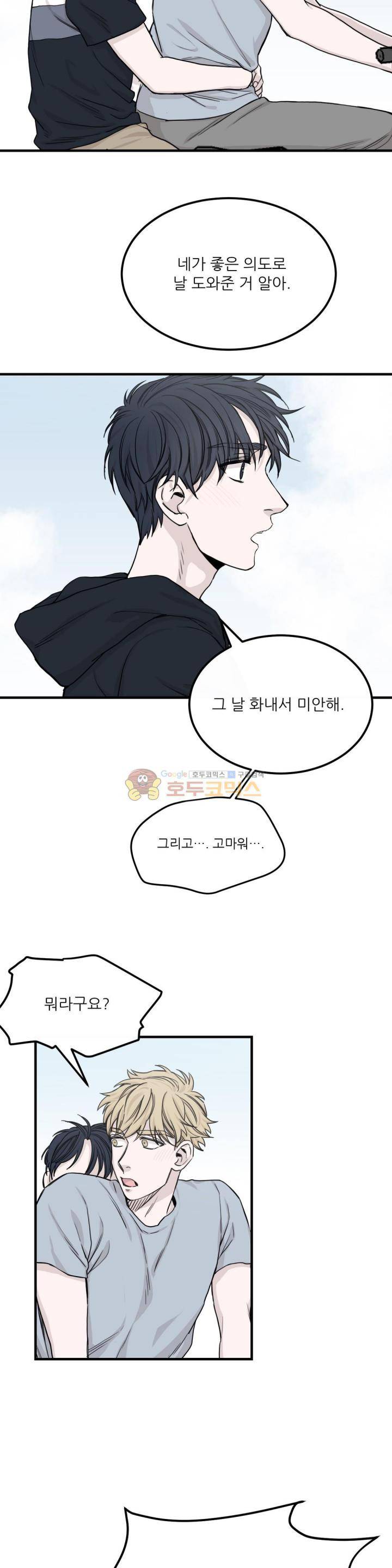 베이스 투 베이스 28화 최종화 3