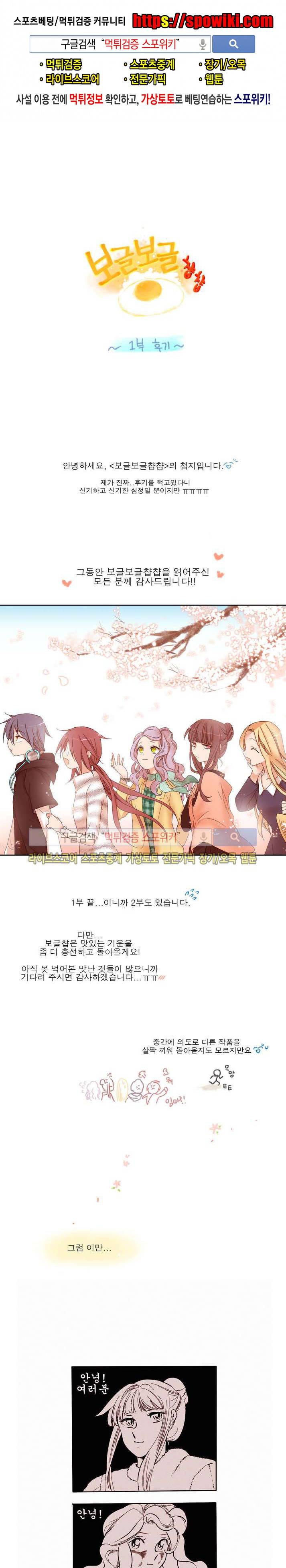 보글보글챱챱 1부 후기 1