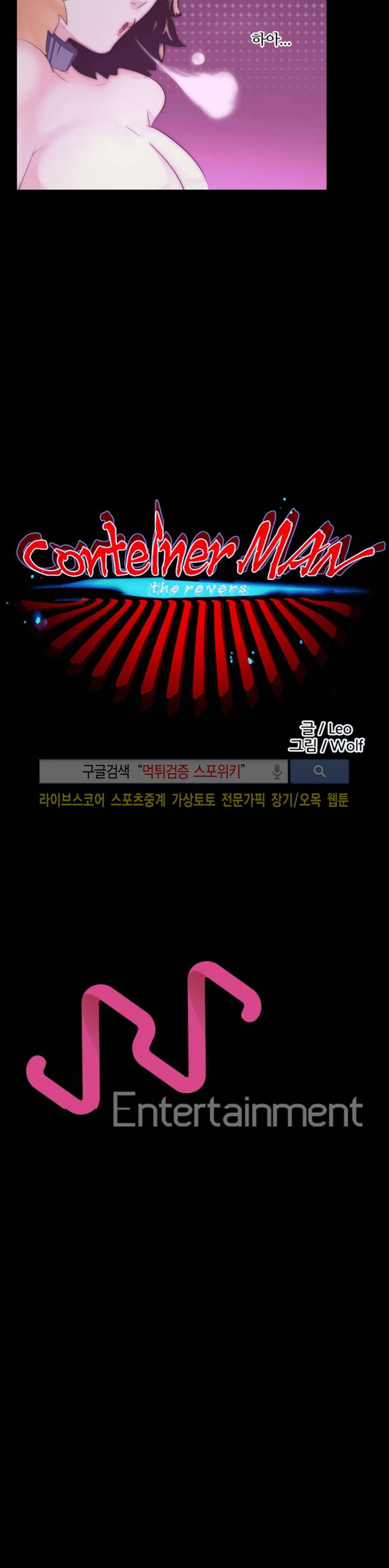 컨테이너 맨 7화 3