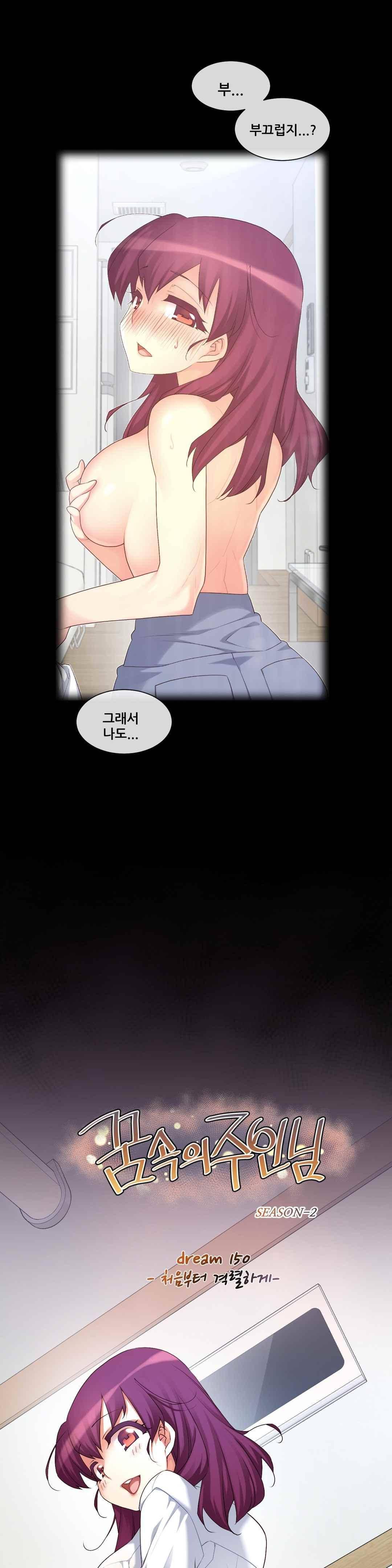 꿈속의 주인님 150화 4