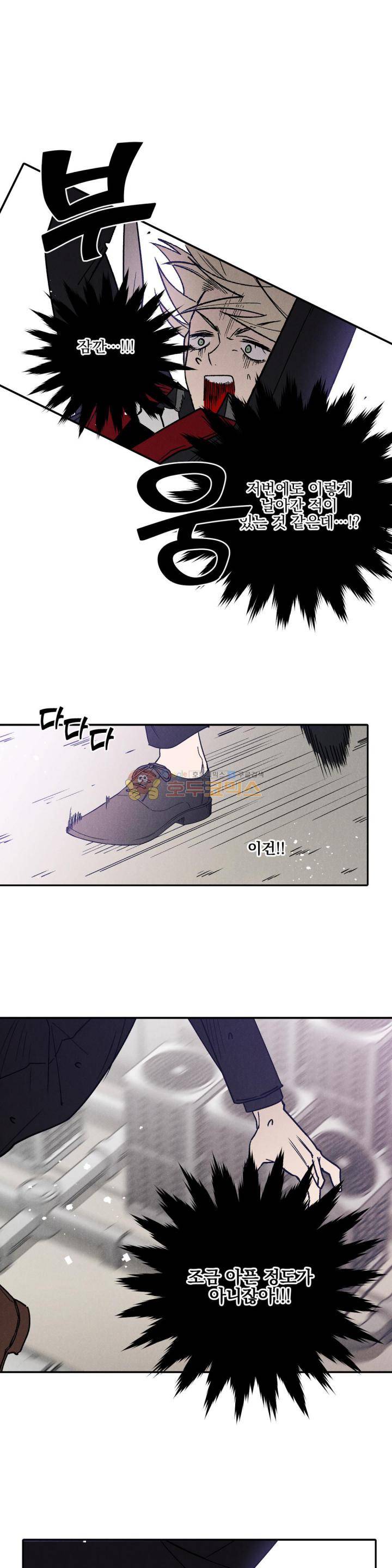 마계탈출록 70화 - 혼란 속 (7) 1