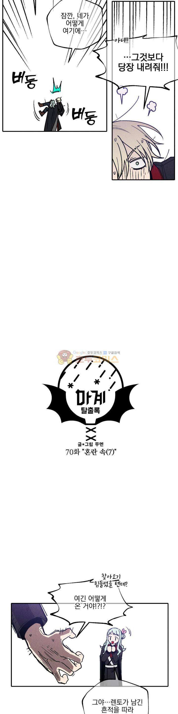 마계탈출록 70화 - 혼란 속 (7) 4