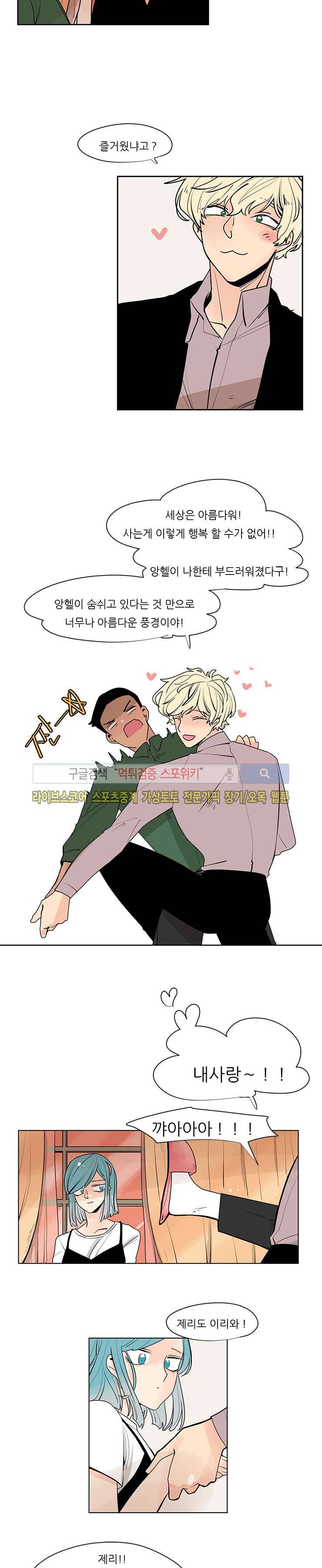 병아리와 천사의 빵집 30화 3
