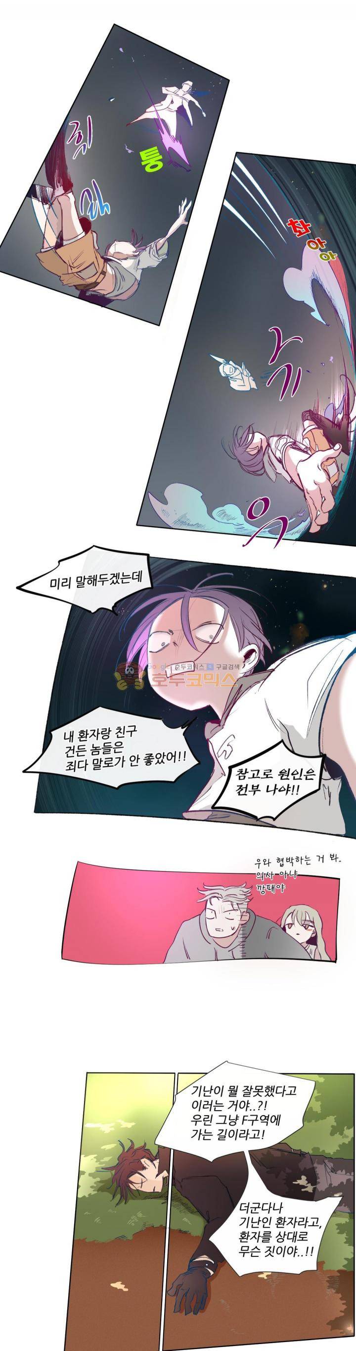커튼콜 아래그랑 167화 - 신성모독의 윗층남자 (1) 5