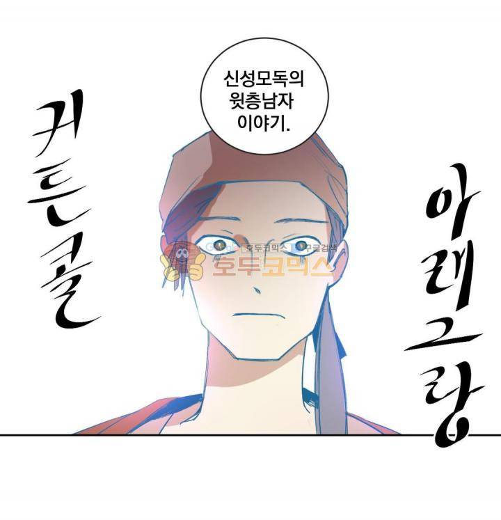 커튼콜 아래그랑 167화 - 신성모독의 윗층남자 (1) 8