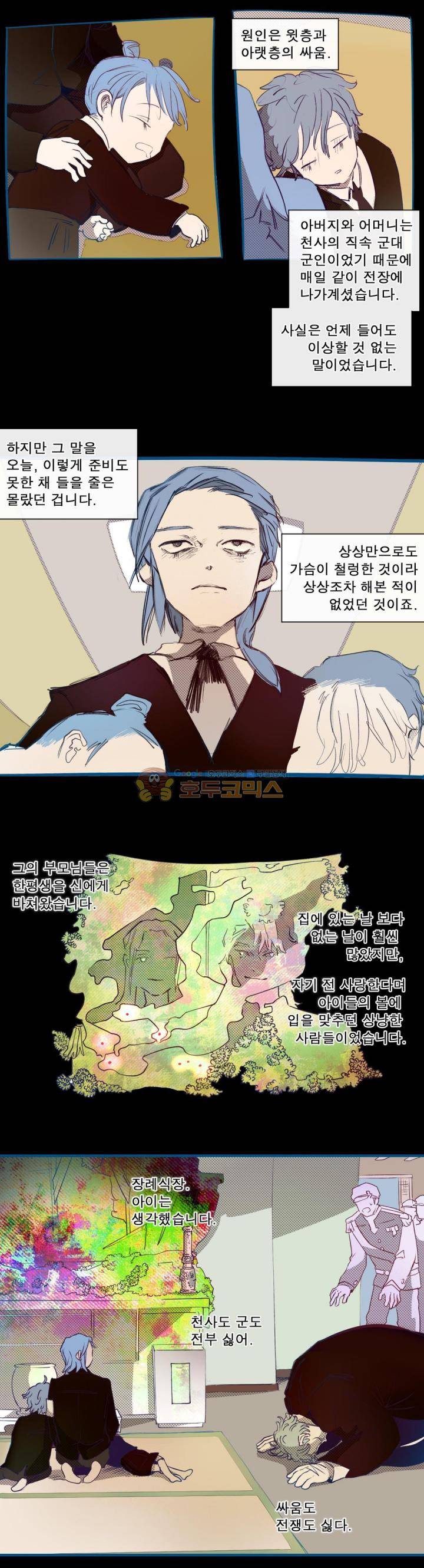 커튼콜 아래그랑 167화 - 신성모독의 윗층남자 (1) 12