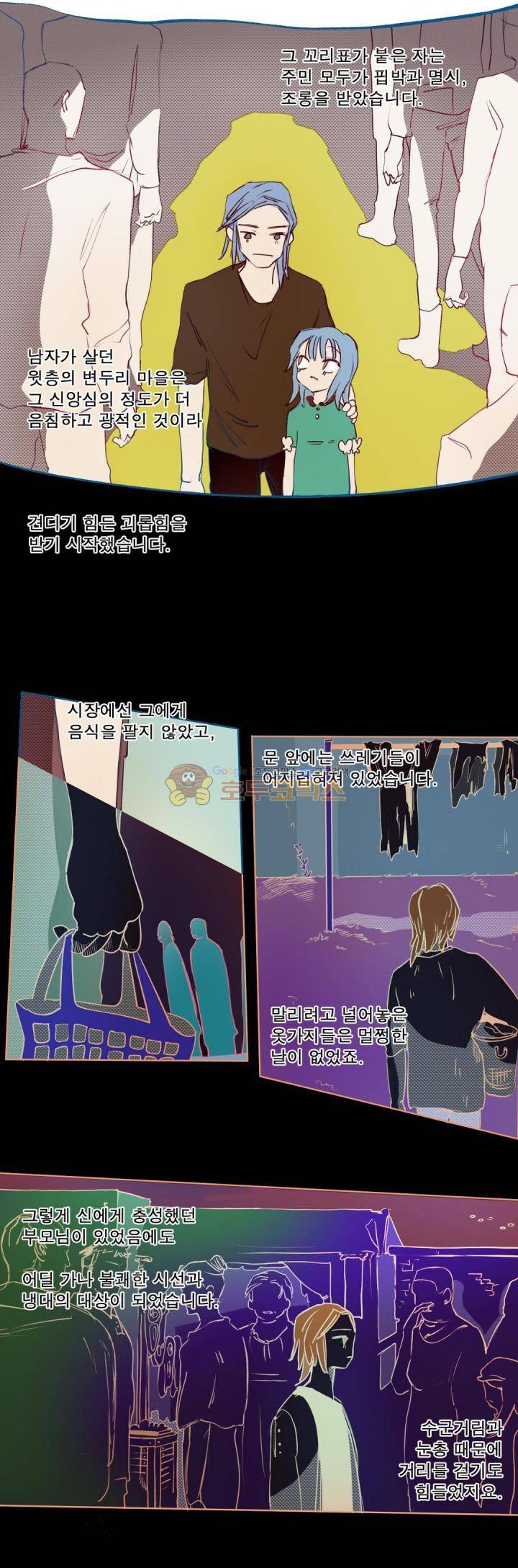 커튼콜 아래그랑 167화 - 신성모독의 윗층남자 (1) 15