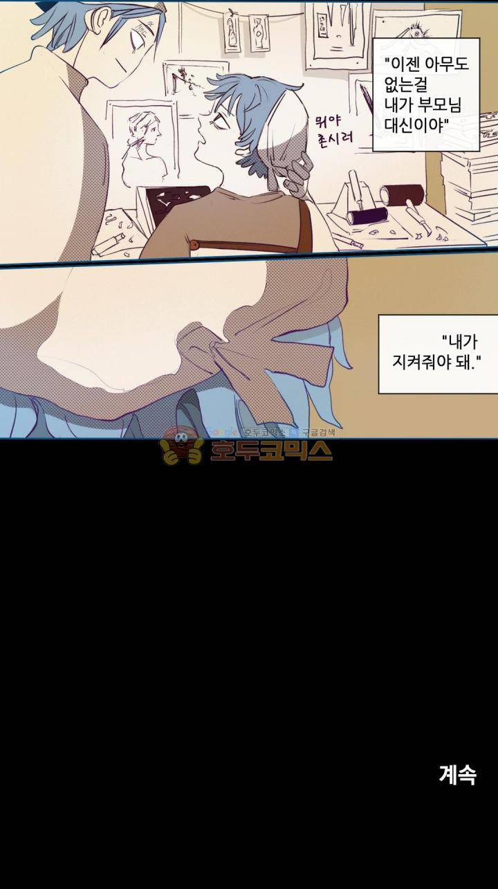 커튼콜 아래그랑 167화 - 신성모독의 윗층남자 (1) 18