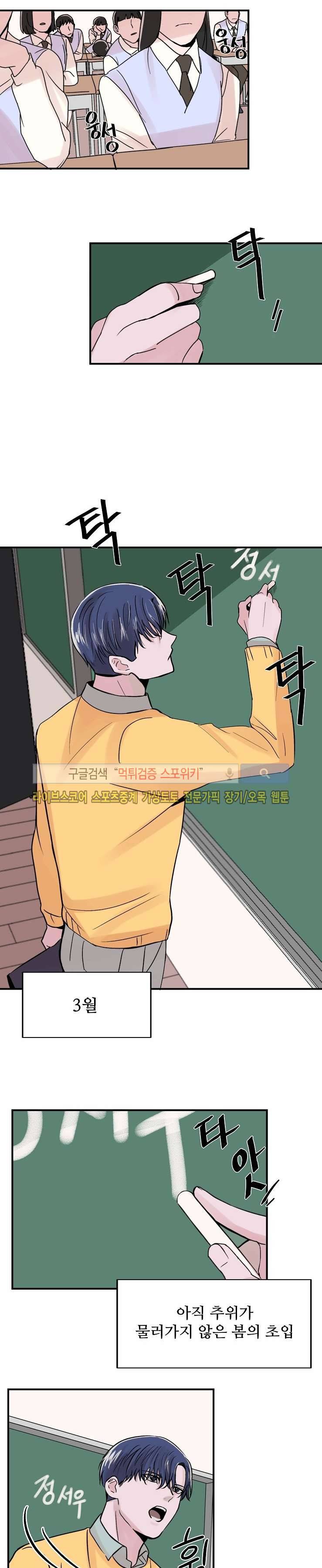 입술이 닿기까지 1화 3