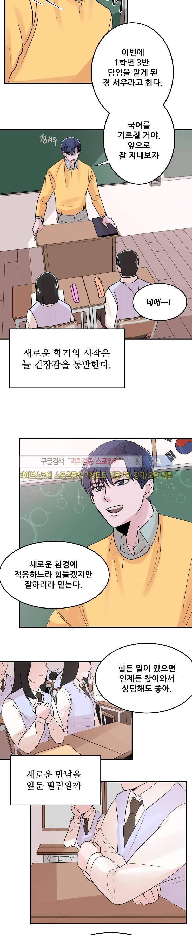 입술이 닿기까지 1화 4