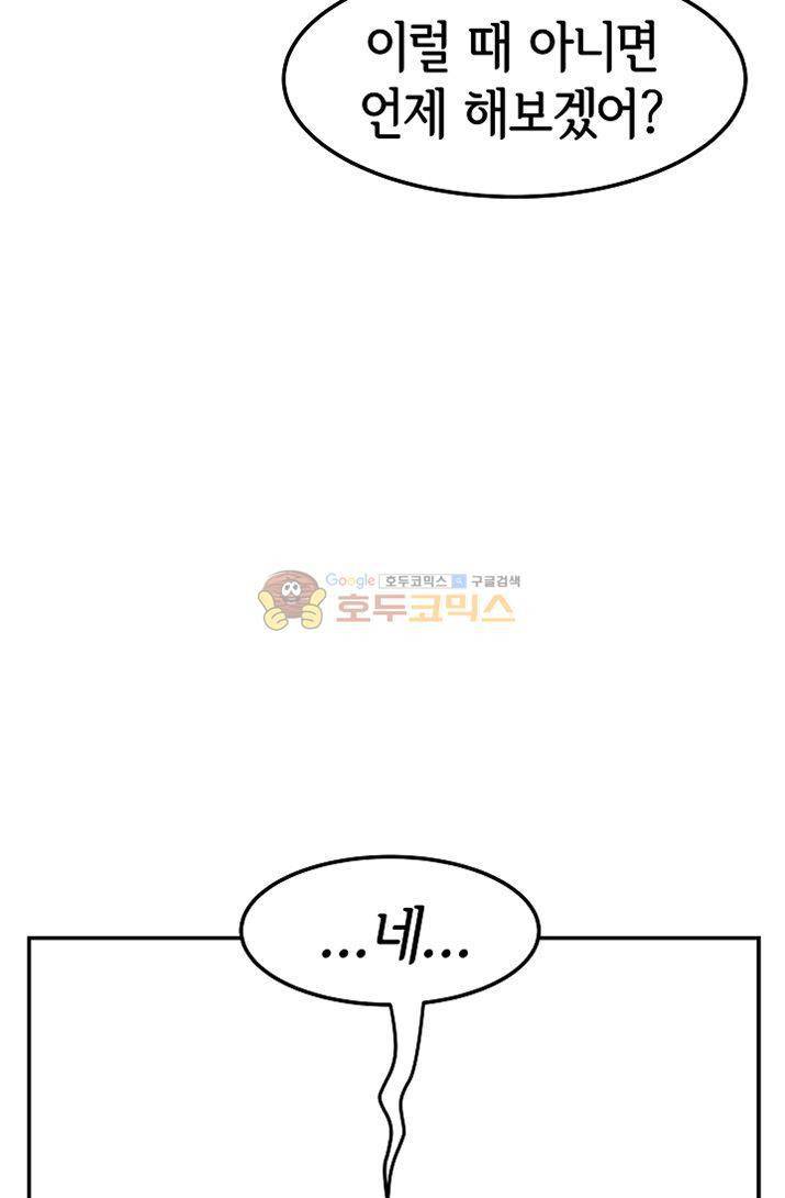 어차피 인간은 다 변태야 82화 - 집노예 백구와의 동거생활 (3) 5