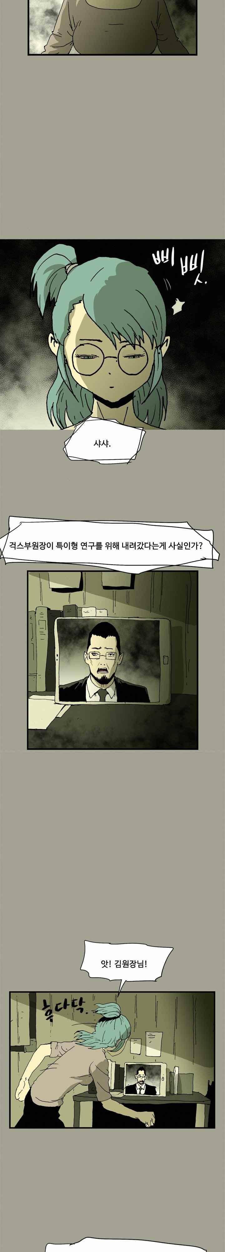파티션 78화 - 파생 (20) 4