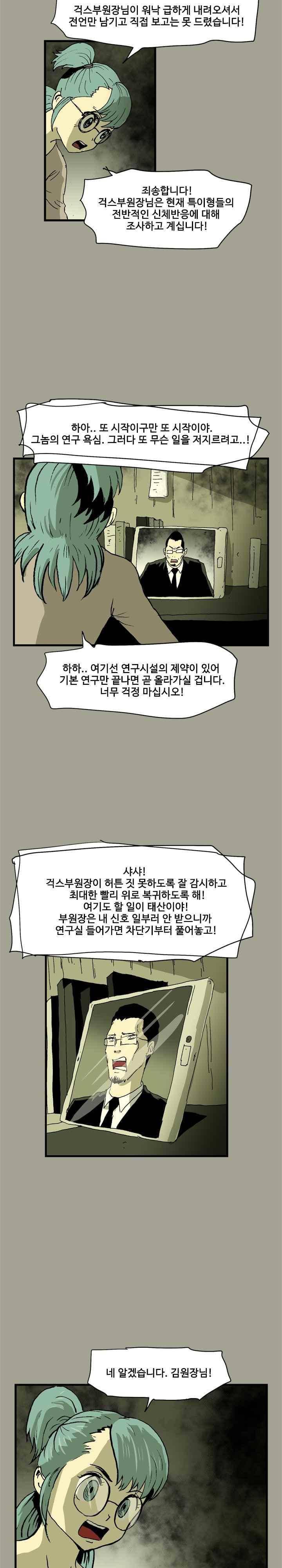 파티션 78화 - 파생 (20) 5
