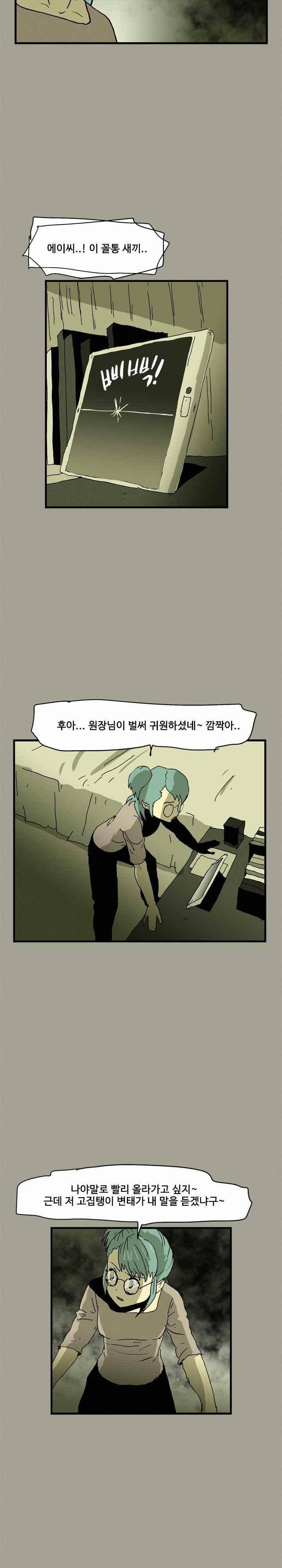 파티션 78화 - 파생 (20) 6