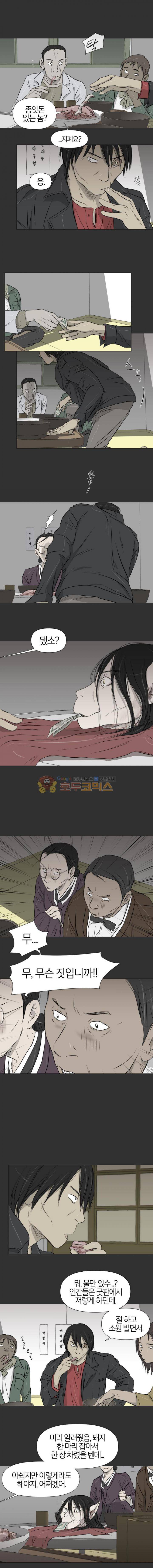 집행자여 30화 2