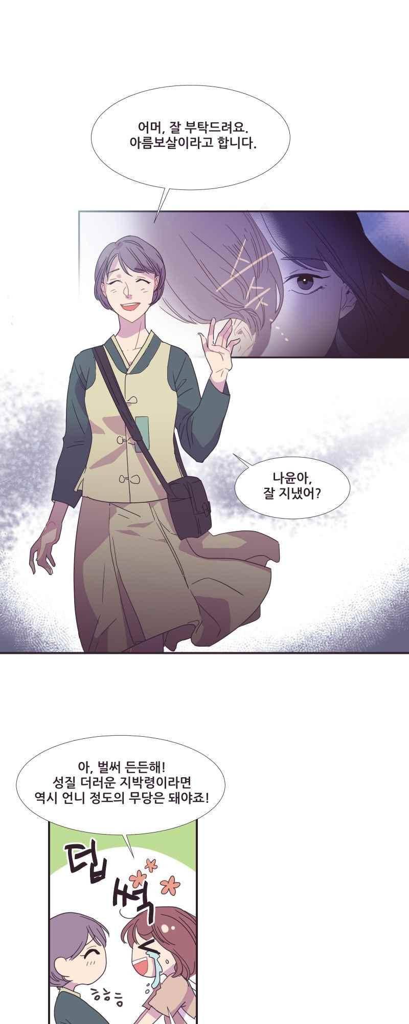 가장 달콤한 엑소시즘 42화 2