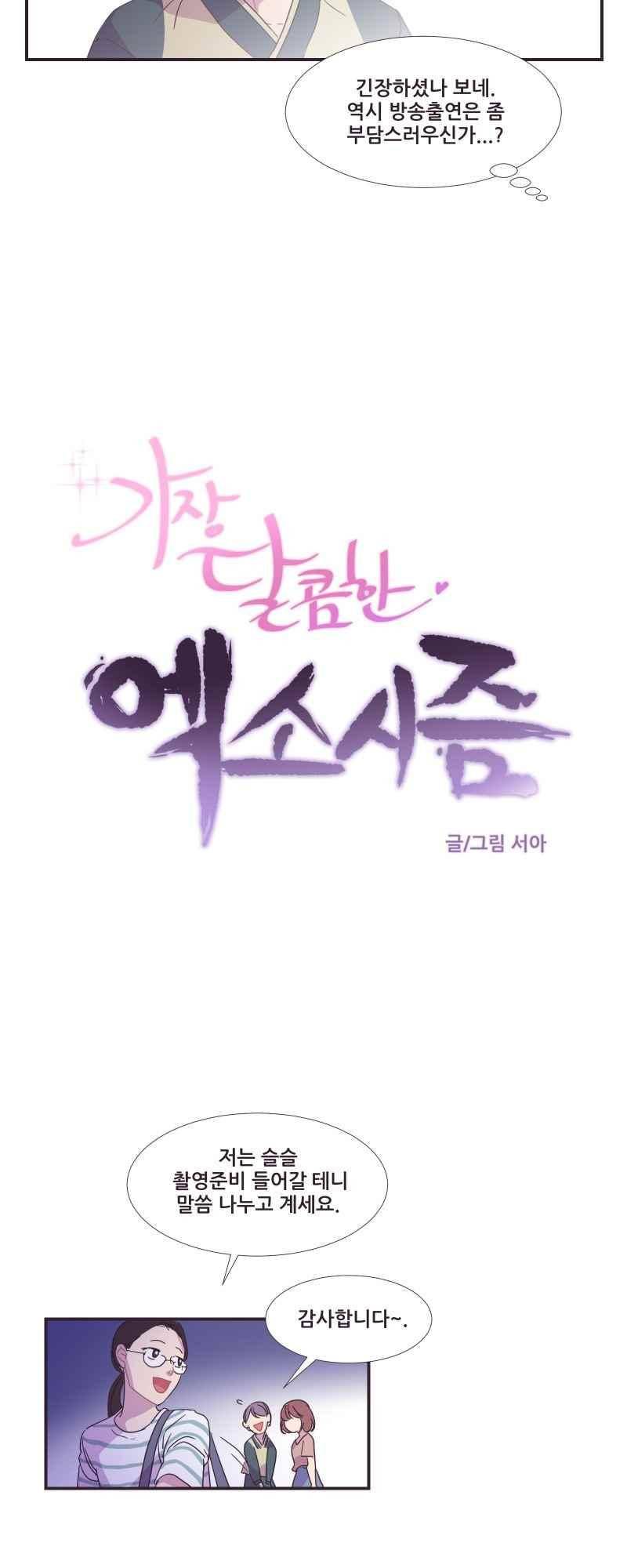 가장 달콤한 엑소시즘 42화 4