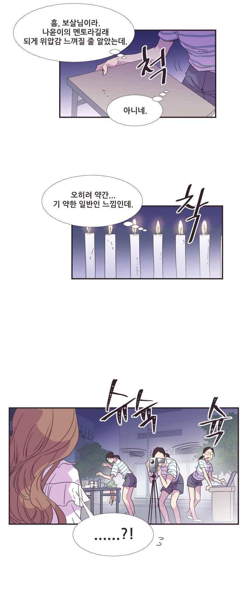 가장 달콤한 엑소시즘 42화 5