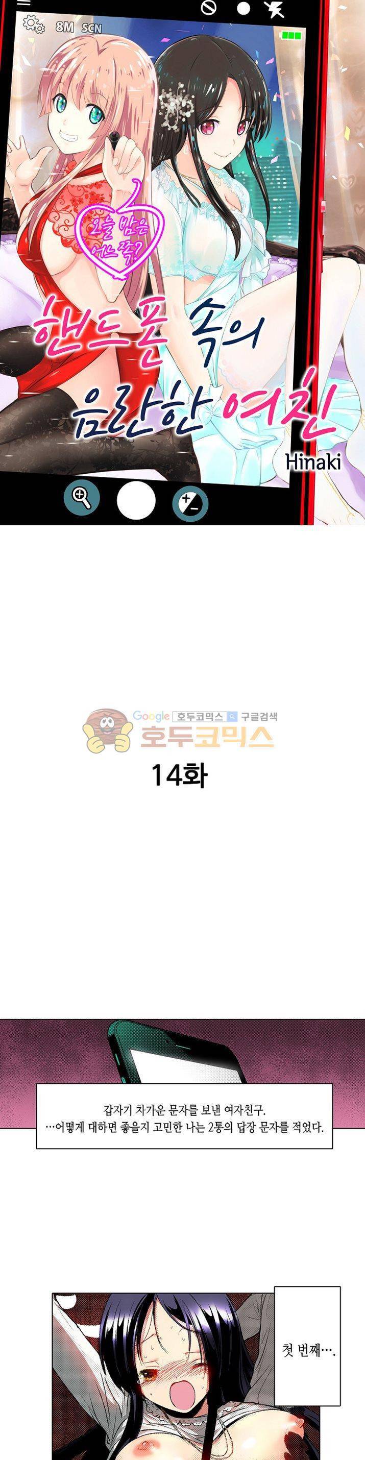 핸드폰 속의 음란한 여친 14화 1