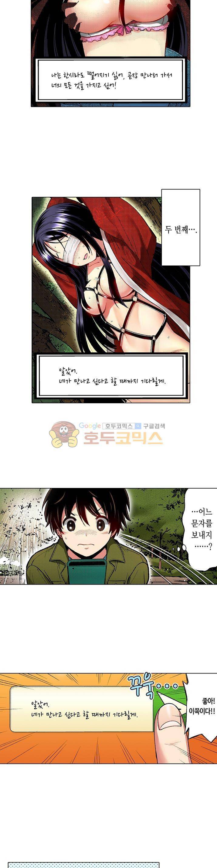 핸드폰 속의 음란한 여친 14화 2