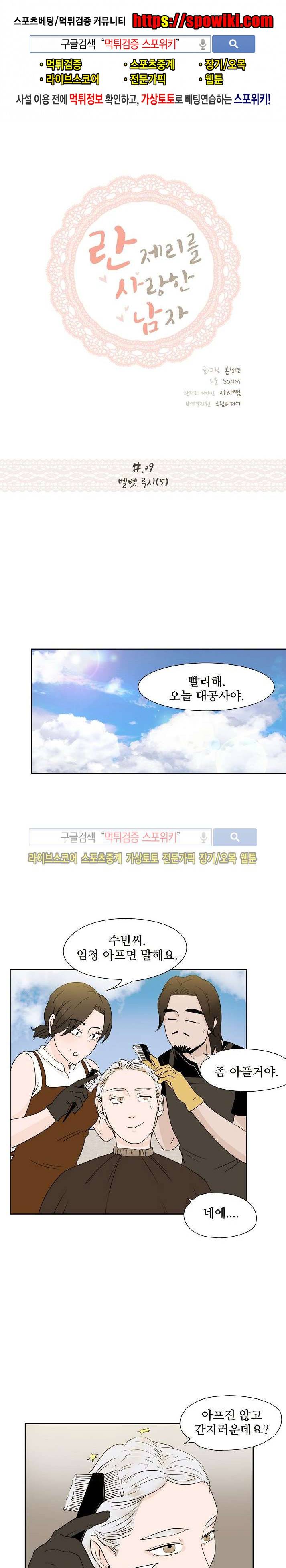 란제리를 사랑한 남자 9화 1