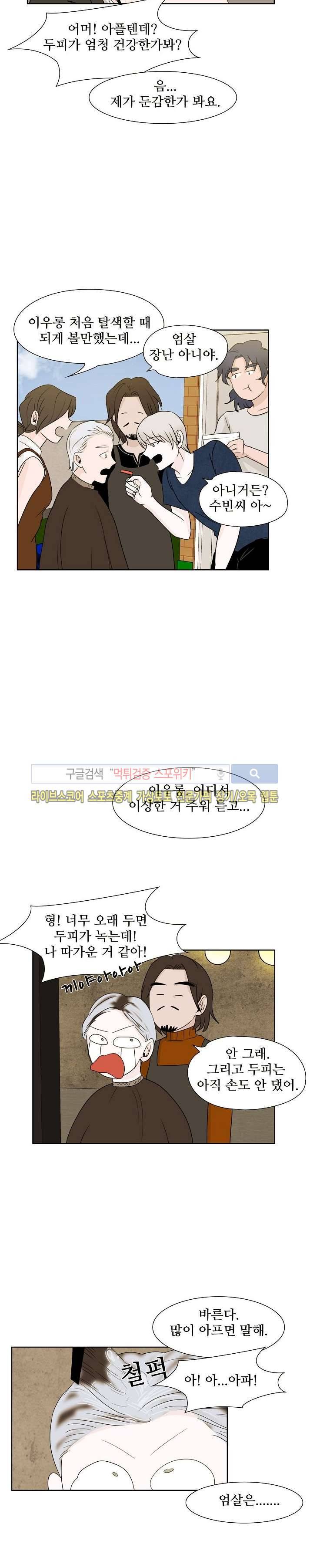 란제리를 사랑한 남자 9화 2