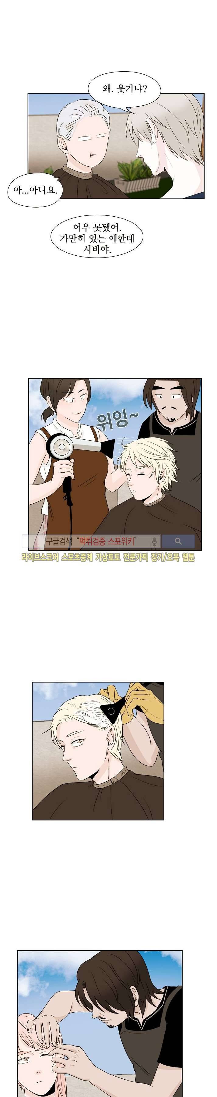 란제리를 사랑한 남자 9화 3