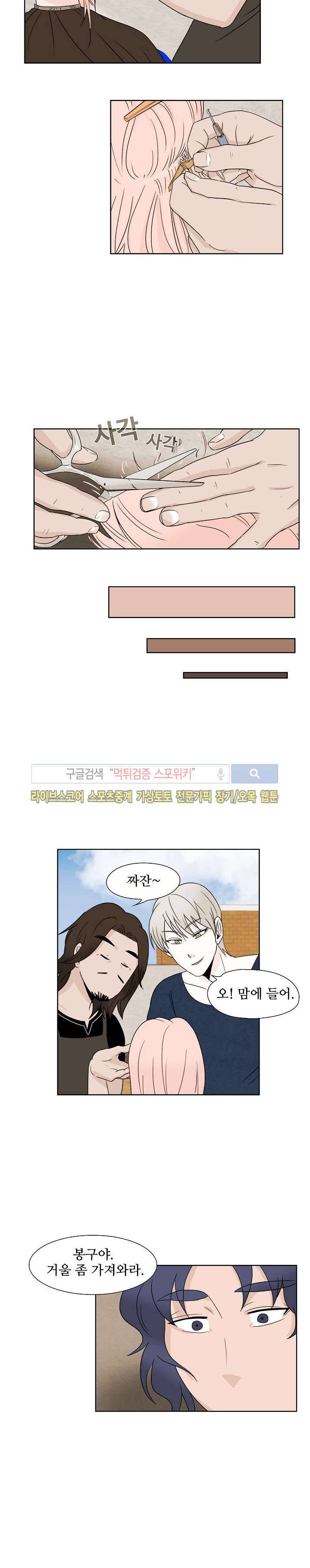 란제리를 사랑한 남자 9화 4