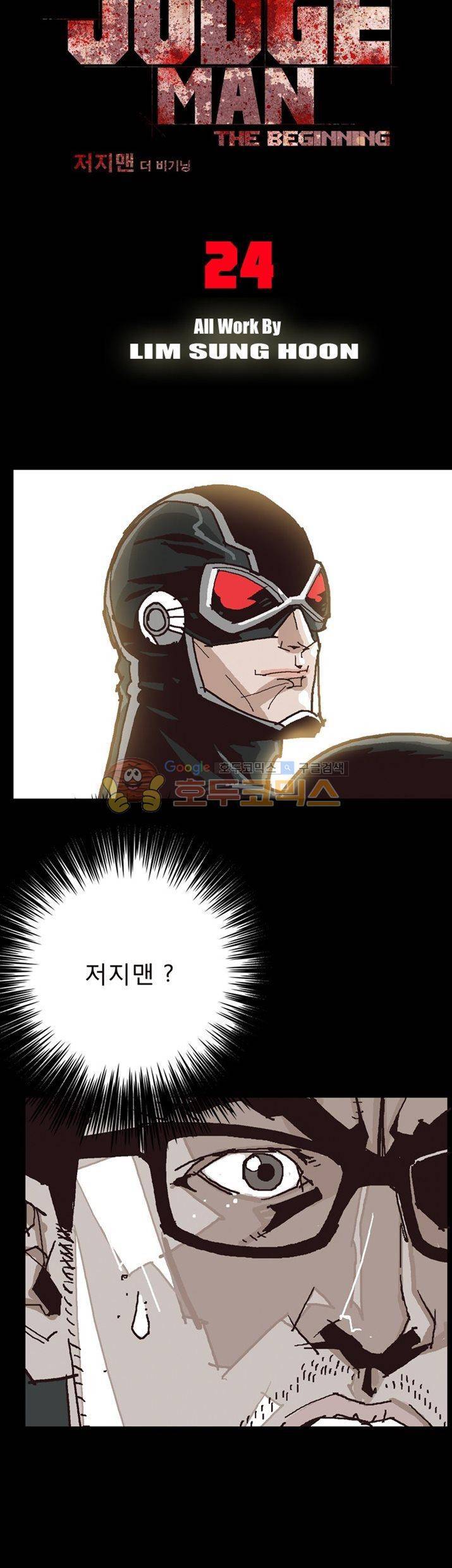 저지맨 더 비기닝 24화 4