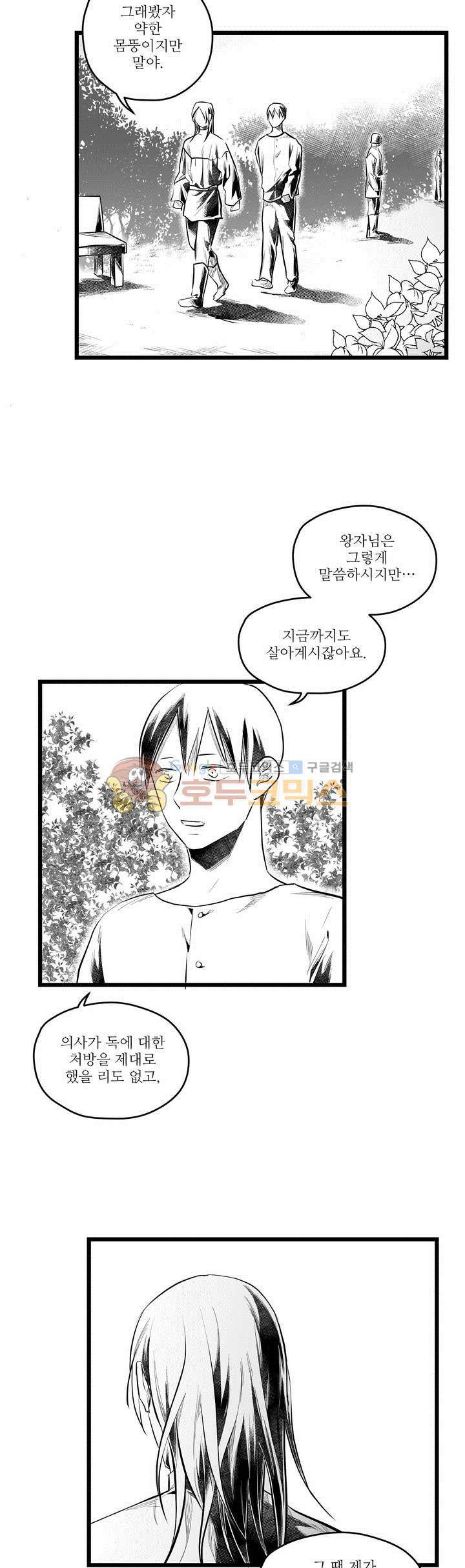 마녀의 발자국 60화 - 운명 (1) 5