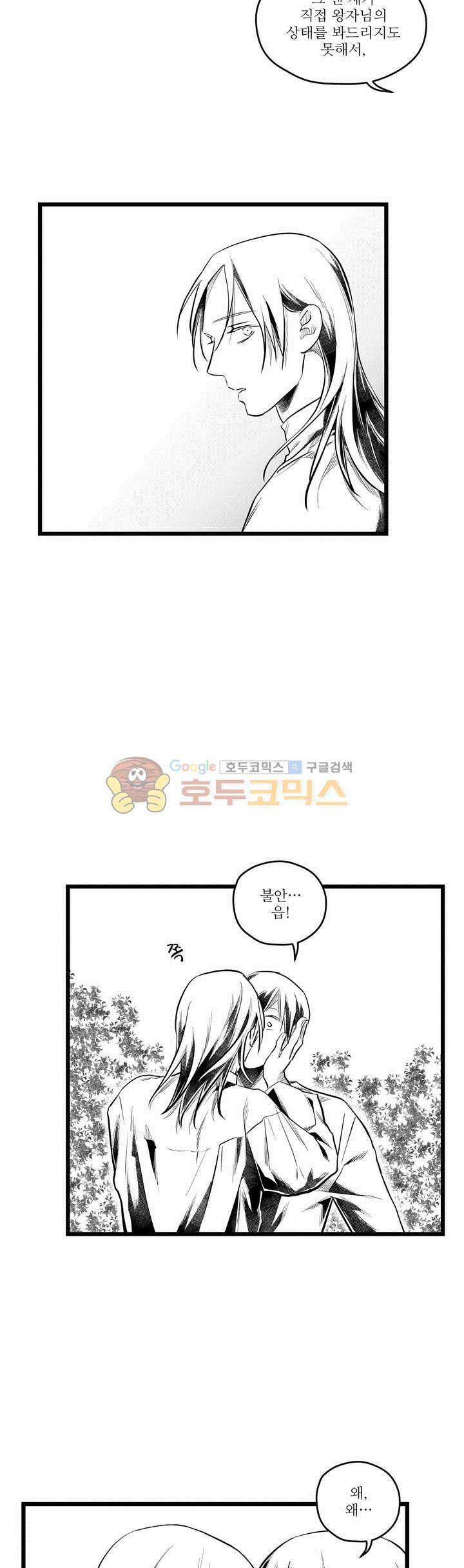마녀의 발자국 60화 - 운명 (1) 6