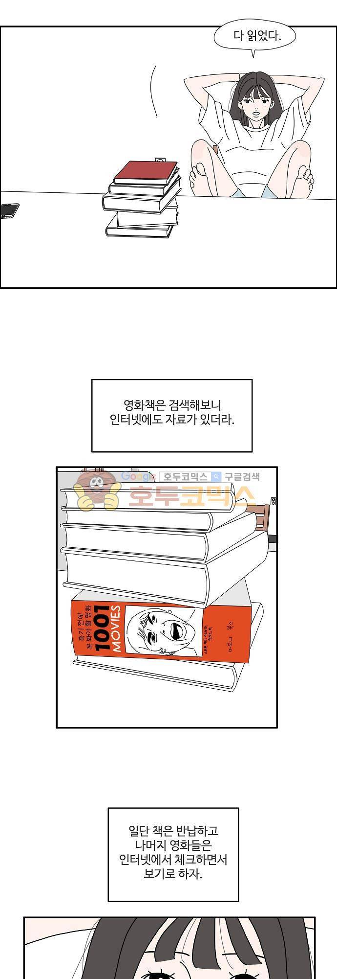 아무것도 하고 싶지 않아 31화 2
