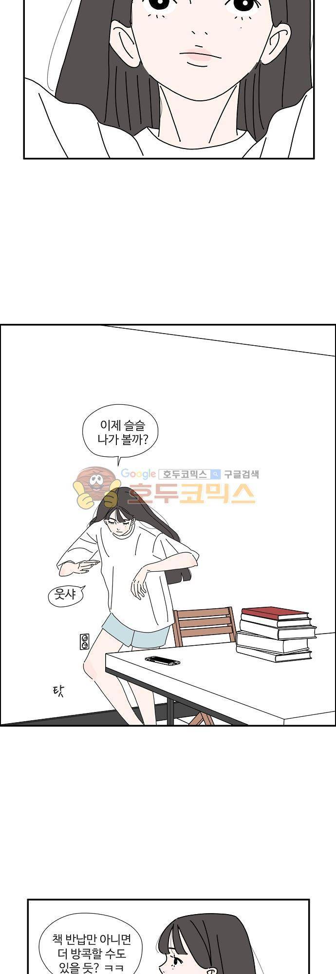 아무것도 하고 싶지 않아 31화 3