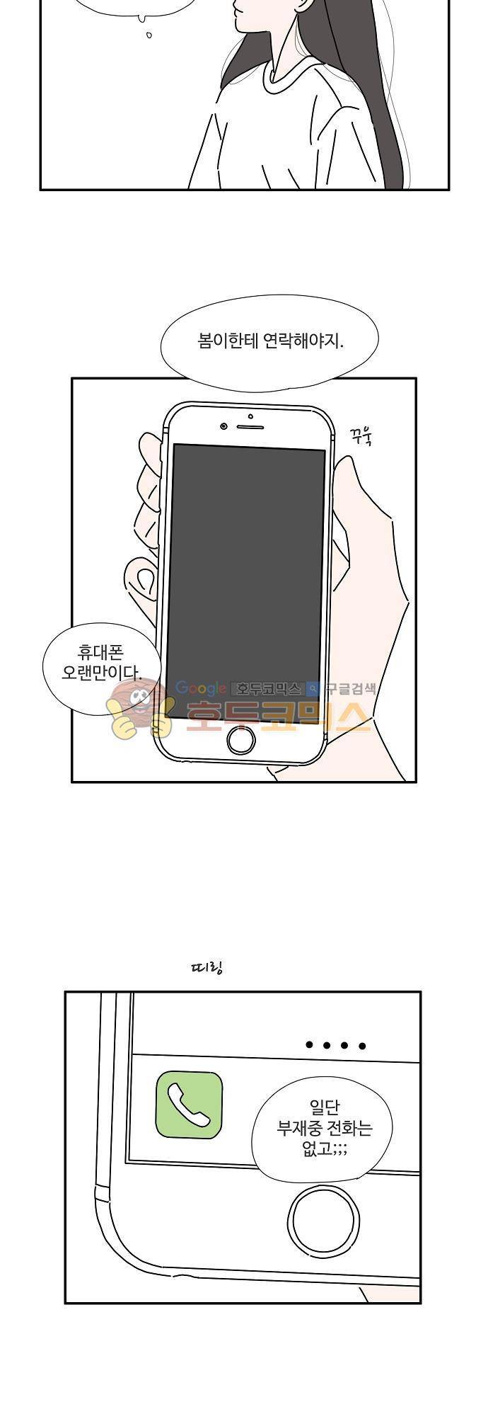 아무것도 하고 싶지 않아 31화 4