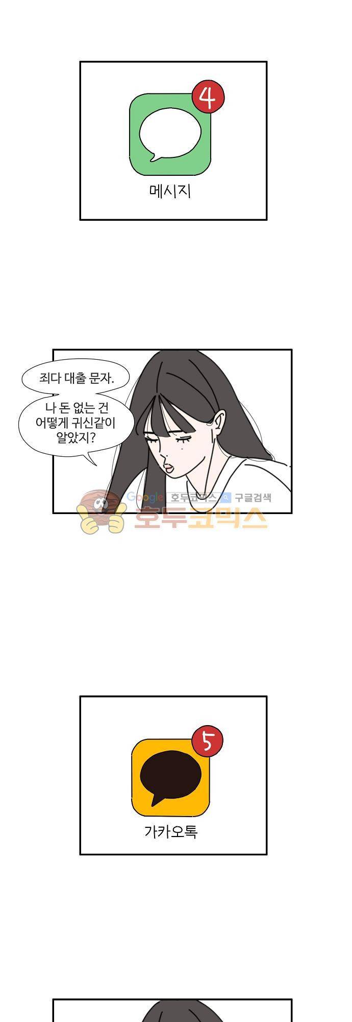 아무것도 하고 싶지 않아 31화 5