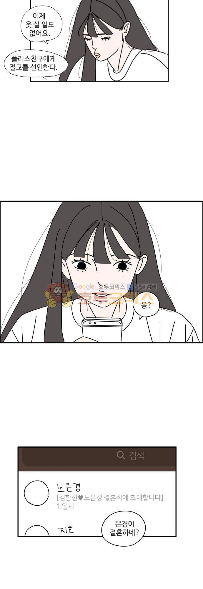 아무것도 하고 싶지 않아 31화 6