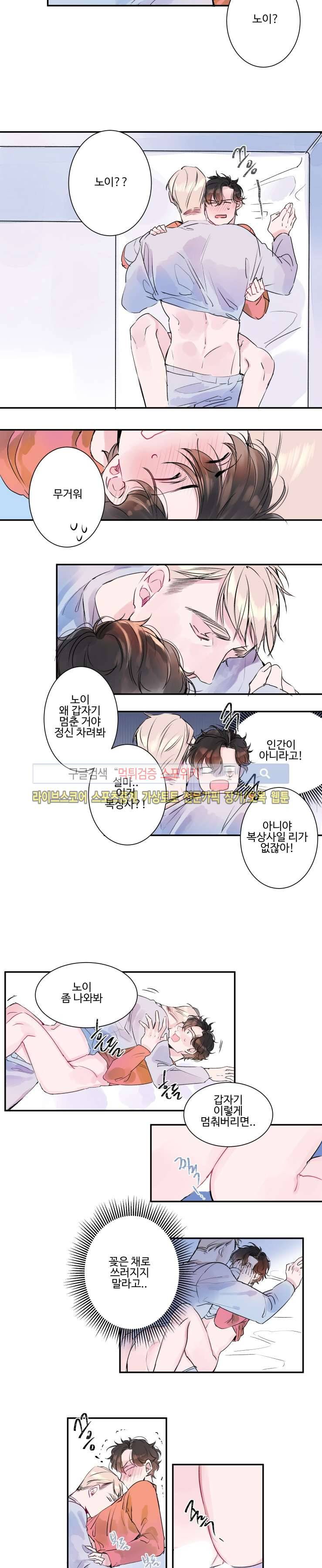 노이 9화 2