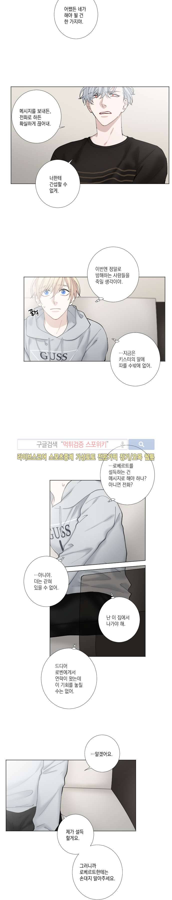 흉악범과의 면담 29화 2