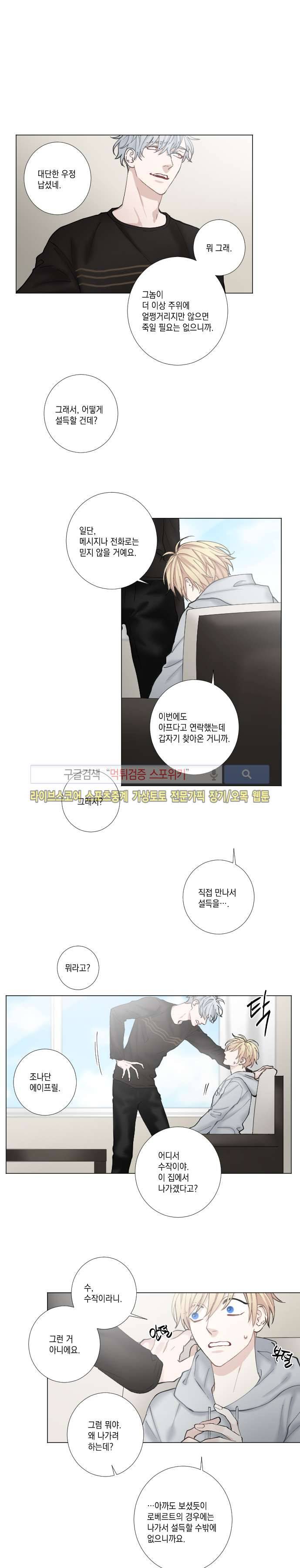 흉악범과의 면담 29화 3