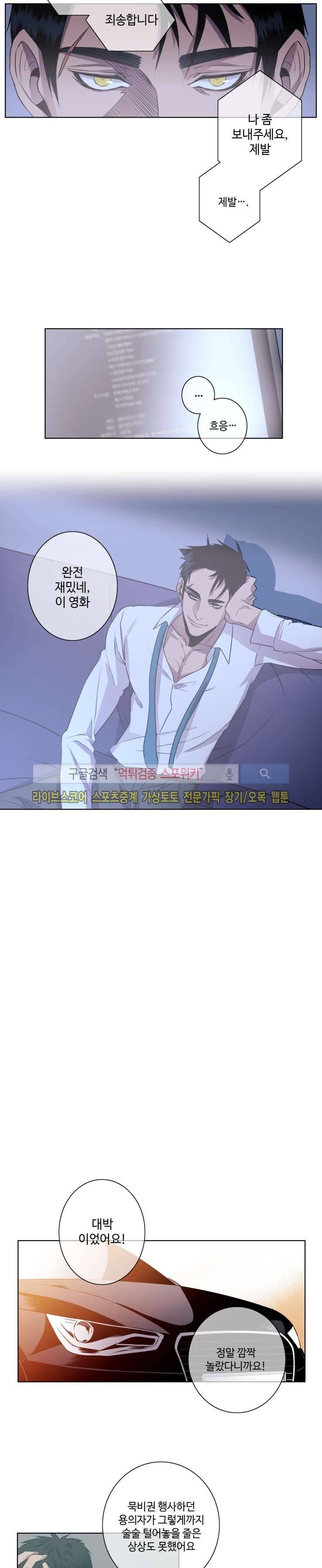 초롱아귀 16화 2