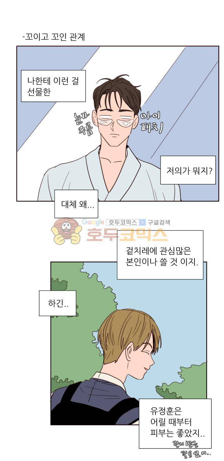 남의BL만화 - [특별편] 4