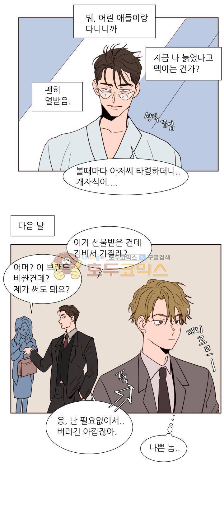 남의BL만화 - [특별편] 5
