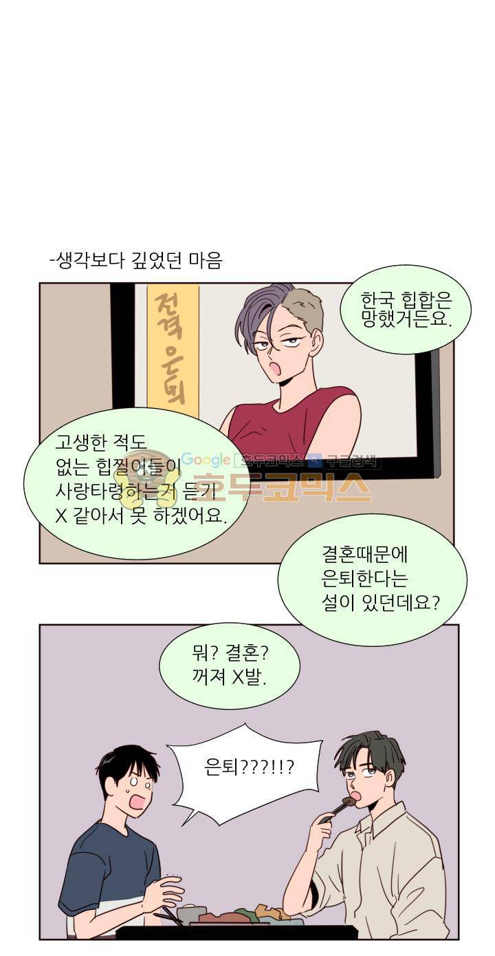 남의BL만화 - [특별편] 6