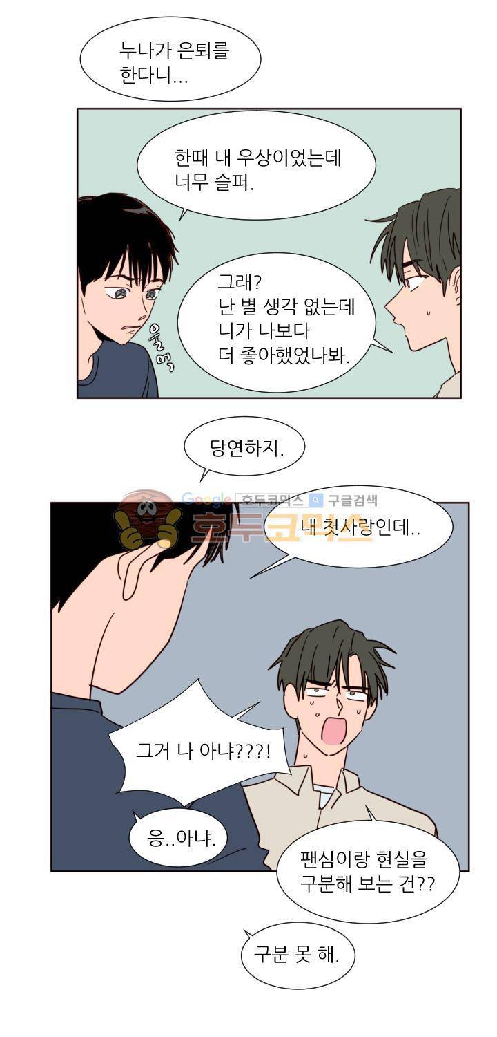 남의BL만화 - [특별편] 7