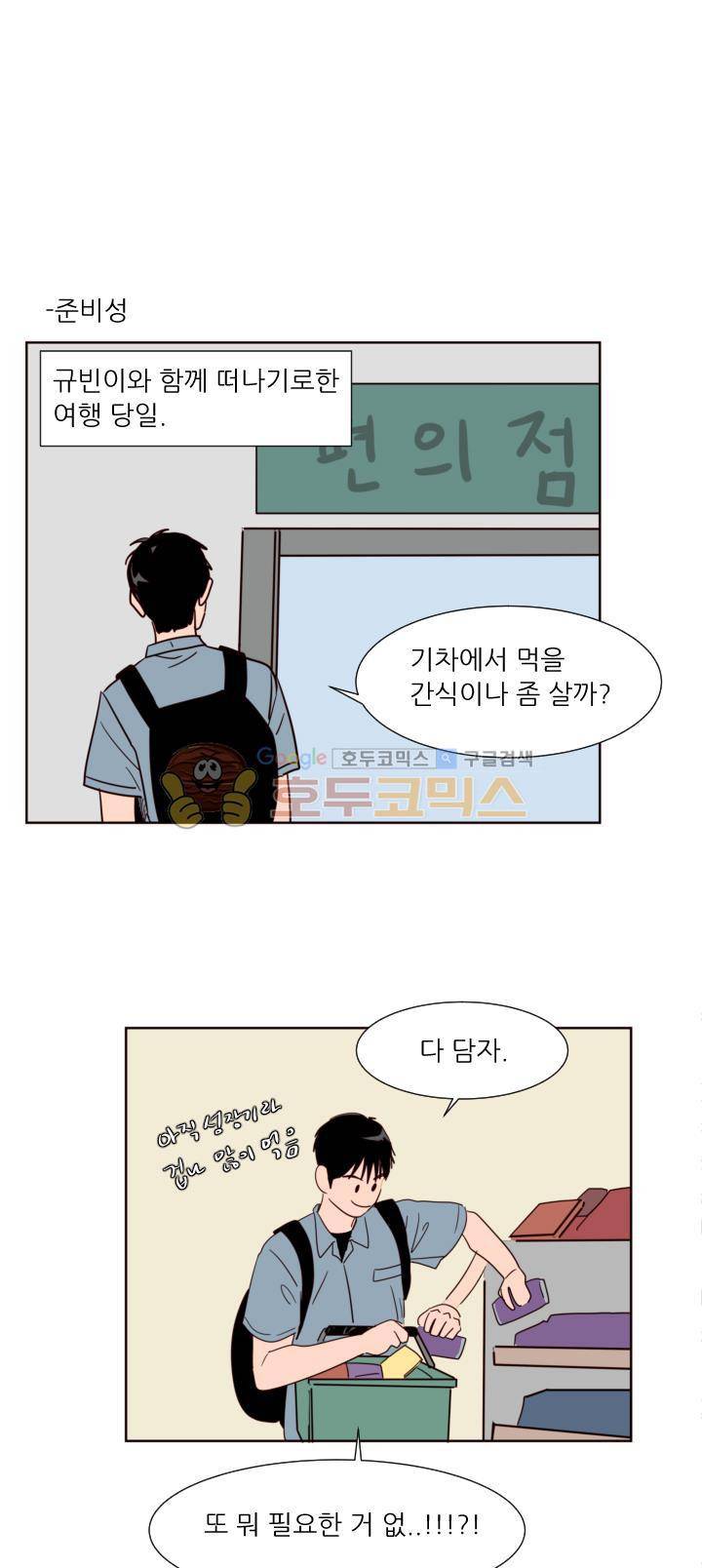 남의BL만화 - [특별편] 8