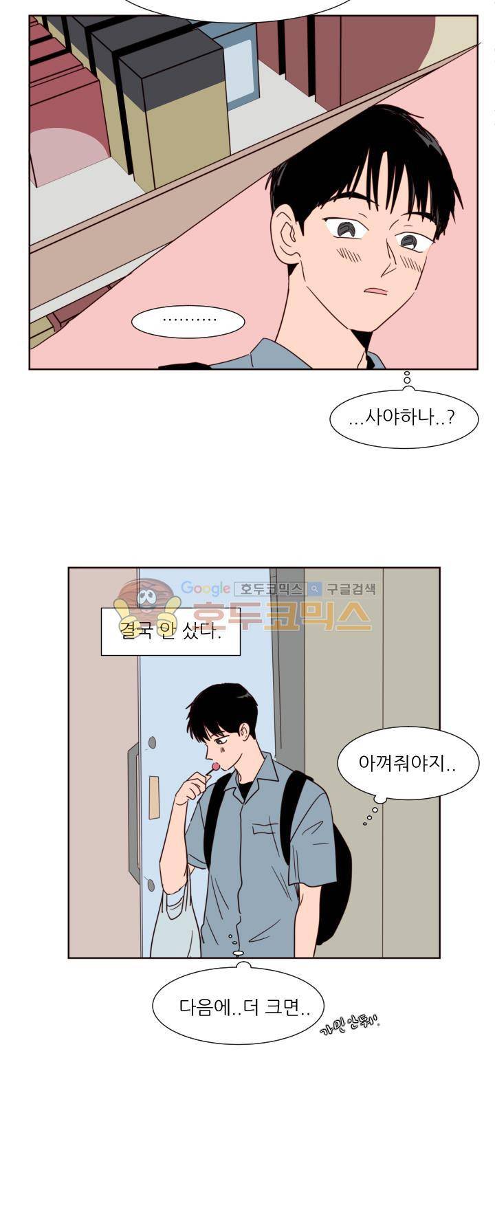 남의BL만화 - [특별편] 9