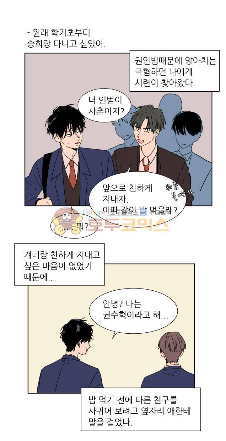남의BL만화 - [특별편] 10