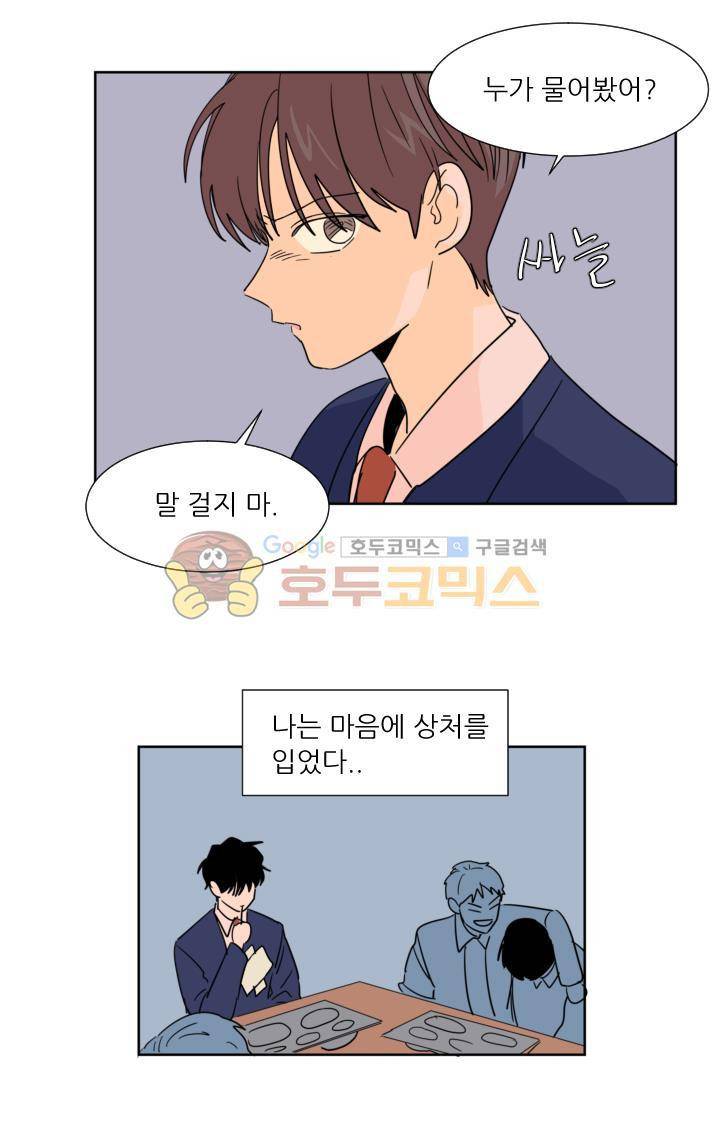 남의BL만화 - [특별편] 11
