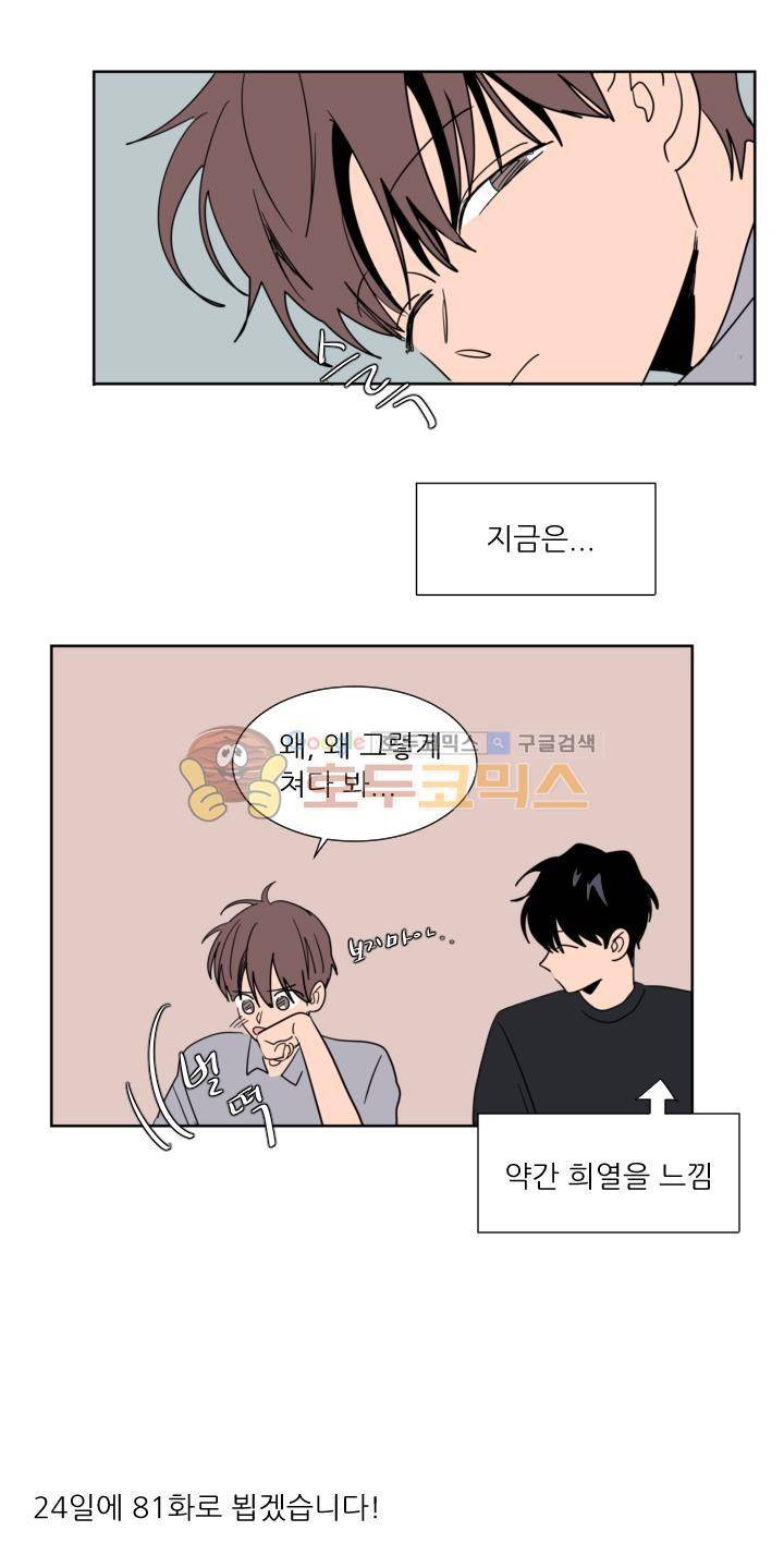 남의BL만화 - [특별편] 13